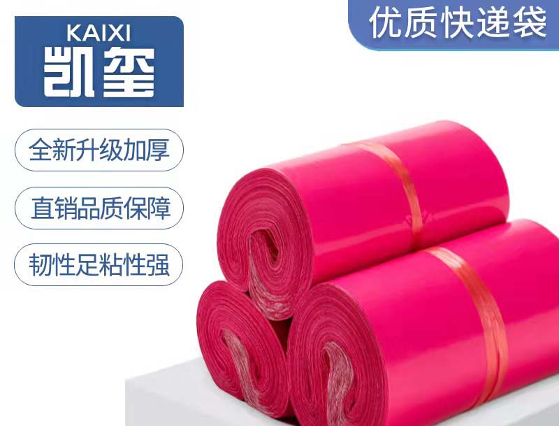 金华玫红色快递袋价格