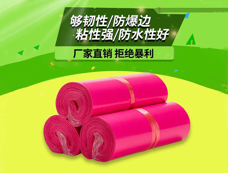 金华玫红色快递袋-03