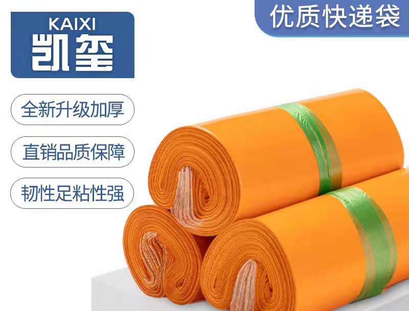 金华橙色快递袋定制