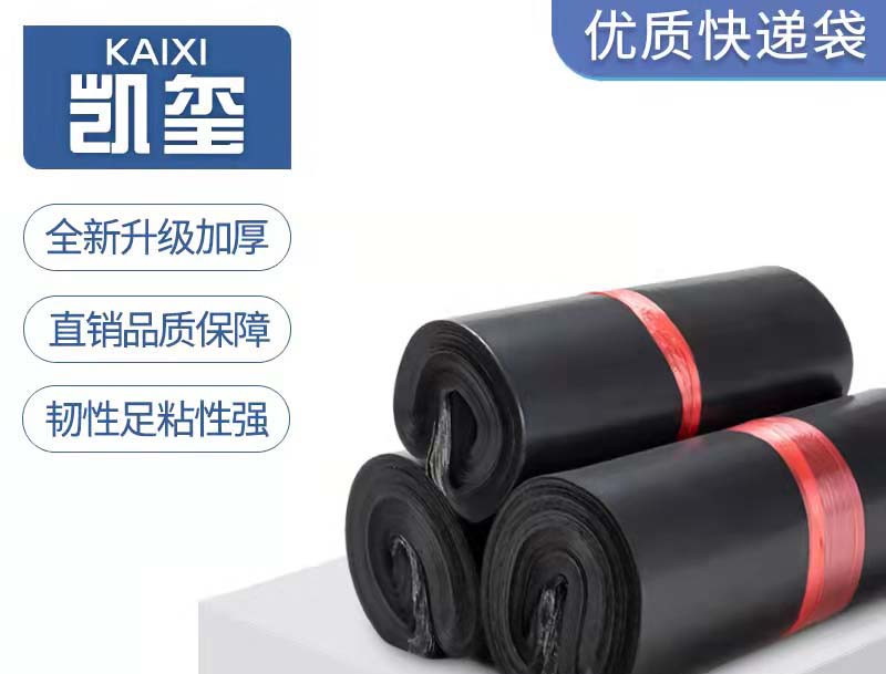 金华黑色快递袋厂家